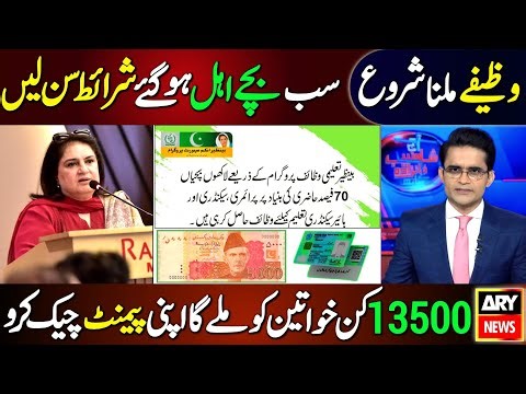 Good News! Wazaif Milna Shru | BISP Taleemi Wazaif 2025 | Online Payment Check | 13500 New Payment |