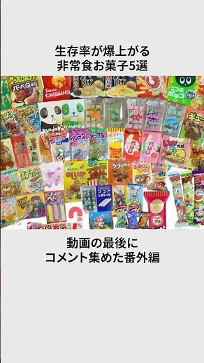 自衛官公認の生存率が爆上がる非常食5選#雑学 #ライフハック #防災