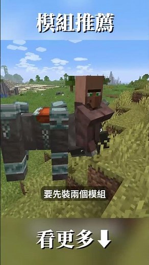 讓Minecraft重新活起來！！！#Minecraft #模組 #模組推薦