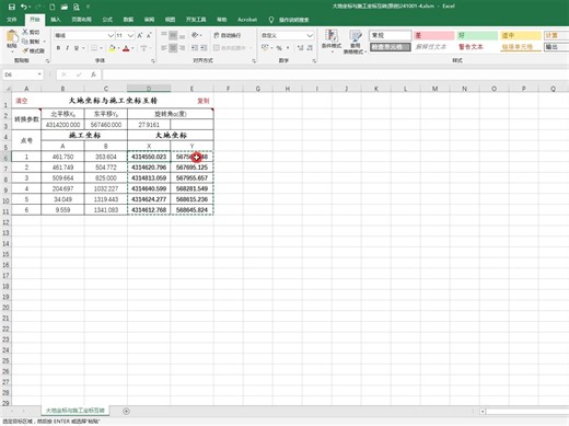 建筑坐标测量坐标互转