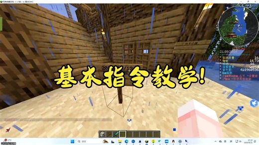 我的世界服务器管理员基本指令教学