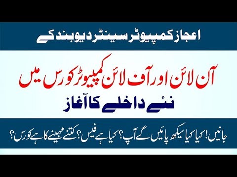 Details of Online And Offline Computers Course By Ajaz Computers