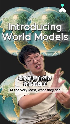 語言模型的下一步：世界模型 Introducing World Models #worldmodel