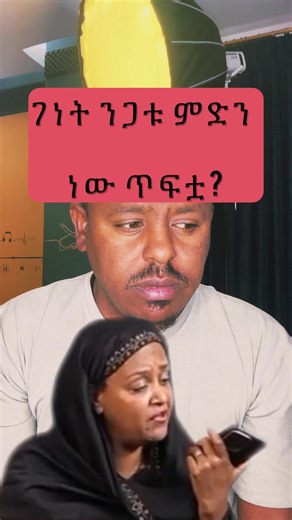 የጀርባ ነገር (@yejerba)’s videos with original sound - የጀርባ ነገር