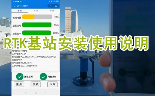 北斗RTK基站使用说明