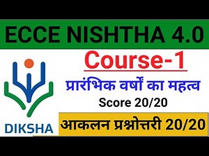 Ecce nishtha 4.0 | course-1 प्रारंभिक वर्षों का महत्व | significance of the early years | nishtha4.0