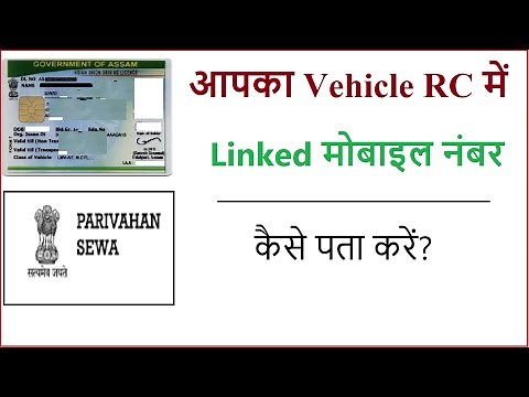 How to check mobile number link with vehicle registration? How to check mobile number in RC?