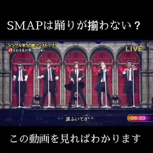 SMAPのライブダンスとパフォーマンスの魅力