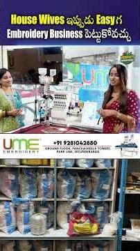 Embroidery business తో Simple గా work complete చేయొచ్చు | UME Embroidery Machines