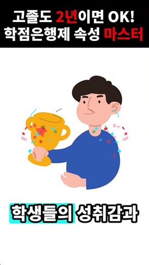 학습 부담? 케이스와 함께라면 1년 반이면 충분! #학점은행제 #온라인강의