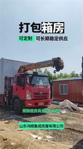 打包厢模块化设计，灵活组合，供应稳定 #装配式打包箱房供货商 #双层打包箱房施工 #打包箱房屋公司 #门禁打包箱生产厂家 #打包箱活动房销售