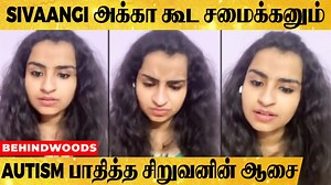21K views · 931 reactions | Sivaangi அக்கா கூட சேர்ந்து சமைக்கனும், Autism பாதித்த சிறுவனின் ஆசை.. Emotional ஆன Sivaangi | CWC | Behindwoods | Facebook