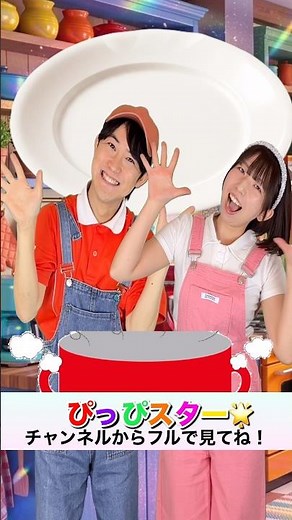 🍛カレーライスのうた🍛ぼくのミックスジュースぴっぴスター | おかあさんといっしょ | 手遊びうた | こどものうた | #ショート