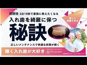 【必見】超簡単！5分でできる入れ歯のメンテナンス・入れ歯製作の専門家、歯科技工士監修の方法をお伝えします