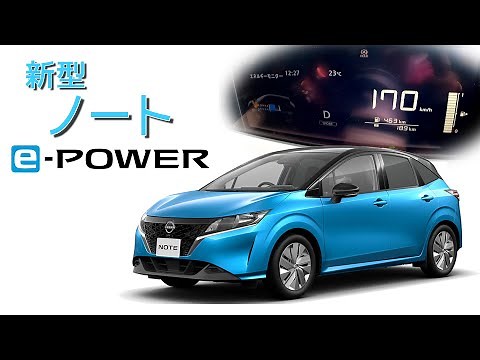 現行型 ノート e-POWER フル加速 | 静かで力強い走り【E13型】NISSAN NOTE 日産
