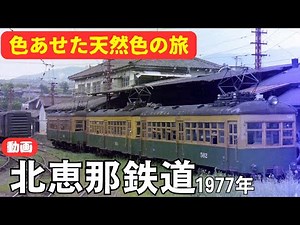 Video: Kita-Ena Railway