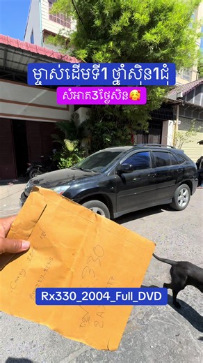 RX330 2004 Full DVD for Sale in Phnom Penh