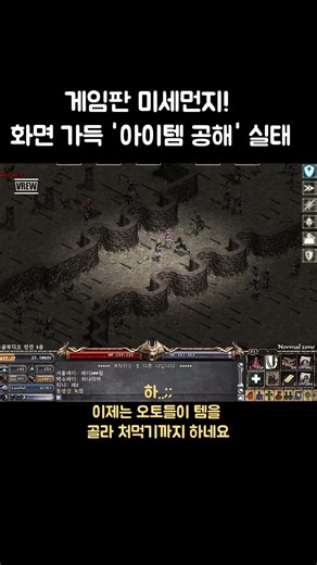 바닥에 남은 건 쓰레기뿐... 텍스트 공해 실태 #리니지클래식 #lineage