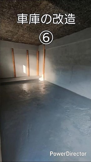 DIY〜車庫の改造⑥〜