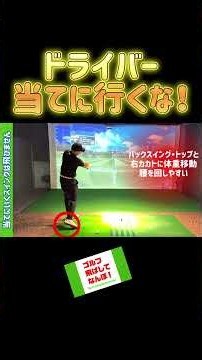 Driver Swing! Don't steer the ball. #GolfLesson #Driver #Golf