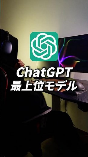 ChatGPTの最上位モデルGPT-5.2 Proを無料で使う方法。#AI #ChatGPT #生成AI #GPT52Pro #AI活用