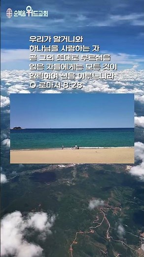 And We Know That in All Things God Works for the Good ~~ #ccm #FullGospelWithChurch #PastorShinWonKi