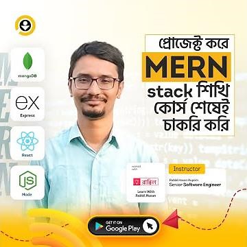 Upcoming course | থাকছে জব/ইন্টারনশীপের নিশ্চিত সুযোগ