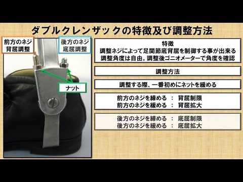 足継手ダブルクレンザックの特徴 ～No.20 理学療法士国家試験対策 シリーズ～