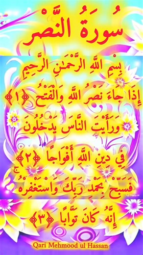 An Nasr 🌹 Beautiful Voice #nasr #tilawatmushaf #infinitycastle