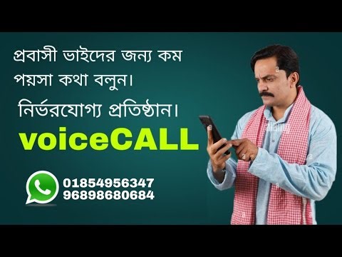 itel dailler কল করুন কম পয়সায় । call to Bangladesh.