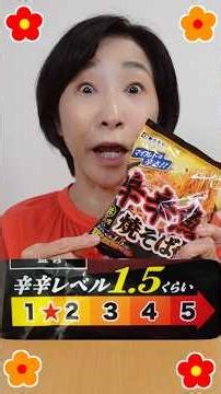 🔥Spicy Fish Yakisoba🔥 #SpicyLevel1.5 #SurprisinglySpicy!?🔥 #ChewyNoodles😍 #ReceivedFromMrNozawa❤️...