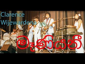 Maniyanee - Clarence Wijewardena | මෑණියනී - ක්ලැරන්ස් විජේවර්ධන