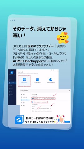 そのデータ消えたらどうする？ 対策してない人、かなり危険です。 #世界バックアップデー #Windowsバックアップ #データ消失 #PC初心者 #IT知識