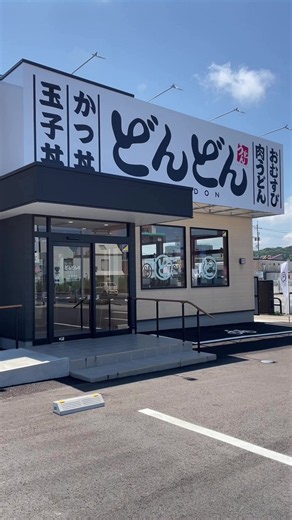 どんどん益田あけぼの店のたぬきうどん｜モーニング体験 2026