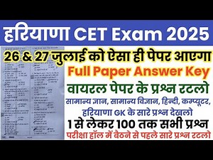 Haryana CET 26 July 2025 1st shift full paper Solution answer key//HSSC CET 26 July 1st shift All Gk