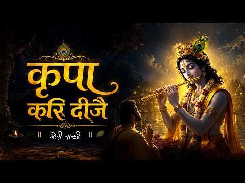 इतनी बात कृपा करि दीजै | भोरी सखी पद | विरह भाव भजन | श्री हित हरिवंश जी