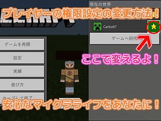統合版マインクラフトでプレイヤーの権限を変更する方法