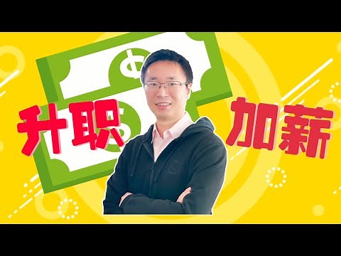 程序员的奋斗🔥 -- 级别，每级顶薪区间，升职方法大揭秘 🚀🚀🚀｜程序员赚钱｜程序员挣多少钱｜程序员升职｜快速升职｜升职加薪