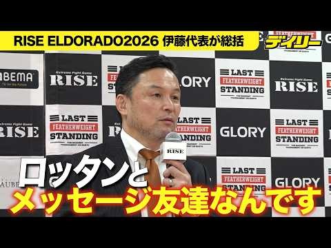 [RISE] Representative Ito: "The possibility of Hiroshi Nakamura fighting Rodtang is not zero."