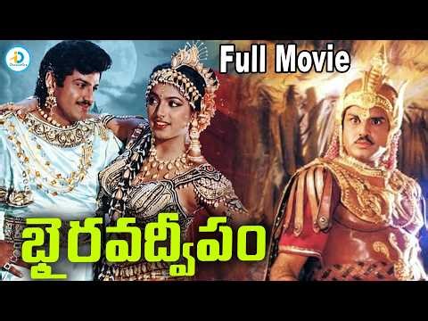 Bhairava Dweepam Telugu Full Movie | Balakrishna & Roja | Rambha | Kaikala Satya Narayana | #IDPost