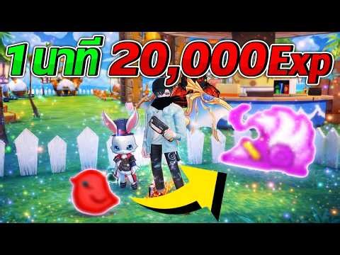 TalesRunner | ปั้มยศ ไม่ถึง 1นาที ได้ 20,000 Exp!!✅ผู้เล่นใหม่ สายฟรี100%