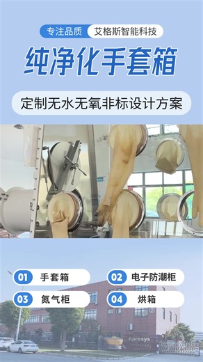 四工位手套箱加工定制