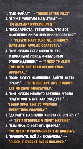 🔍 Знаешь перевод этих фраз на английский?