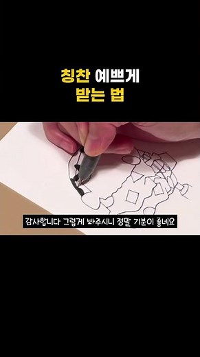 겸손하려다 무안하게 만들지 마세요: 칭찬 잘 받는 대화법#칭찬받는법#감사표현#겸손과거절#소통의기술 #관계의힘