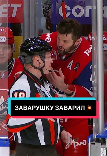 Заварушку заварил 💥 #кхл #хоккей #врек #судья #referees | hockey