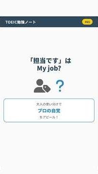 【TOEIC勉強ノート #65】task / duty / responsibility / assignment｜「仕事・職務」の使い分けを1分で完全整理！