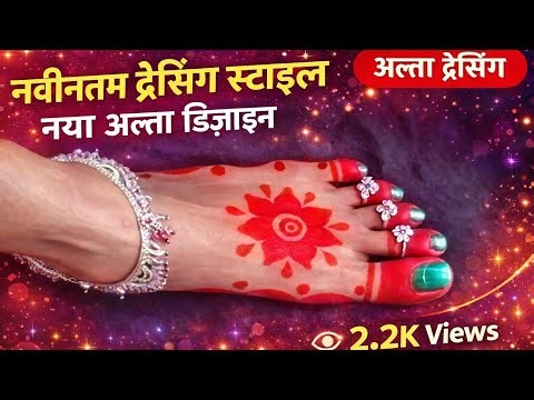 Beautiful Alta Design || Simple Alta Design Payer || Bridal Feet Alta Design || New 2026 Alta Design