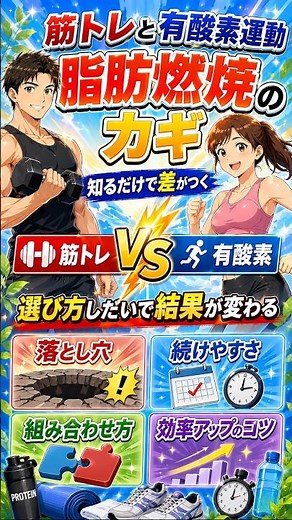 【効率よく体脂肪を落とす！筋トレと有酸素運動を組み合わせるメリットと運動の順番】