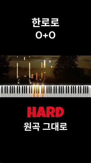 한로로(HANRORO) - 0+0 피아노 커버 Piano cover 🎹 #shorts