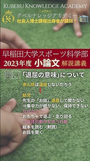 ｢受かる小論文｣の書き方～具体的な手順編7･早稲田スポ科【小論文では主張を次の文で後ろから支える】